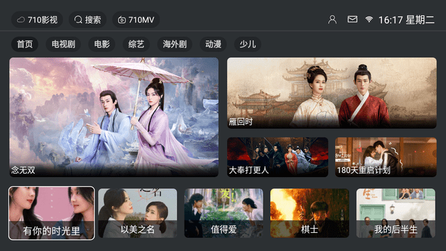 710影视最新版本 截图3