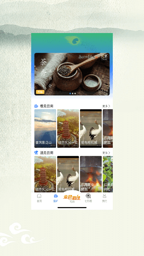 七彩云端app 截图3