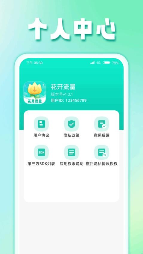 花开流量app 截图1