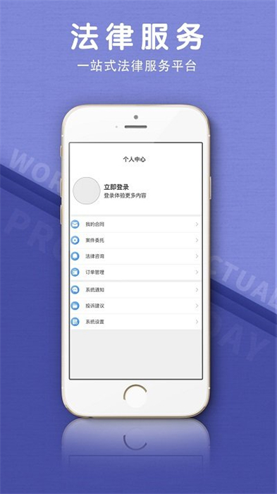 法立正app 截图2