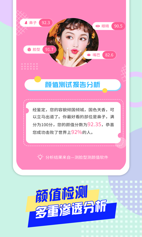 颜值检测大师app 截图5