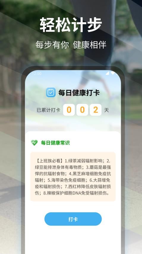 轻松计步APP2024 截图3