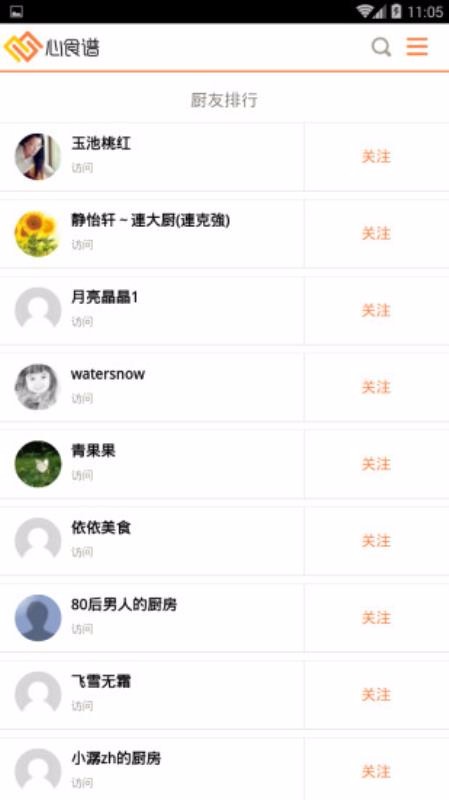 心心食谱 截图2