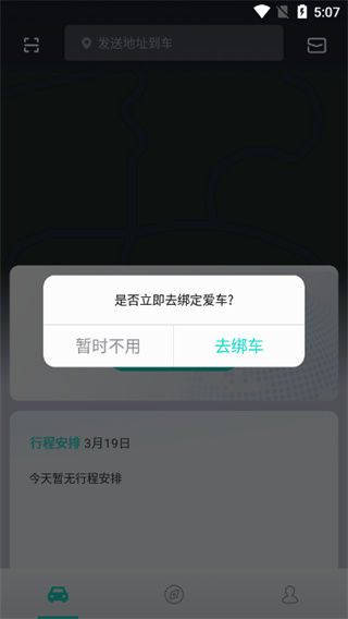 斑马智行app 1