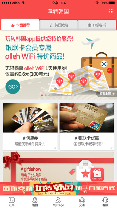 玩转韩国 截图4
