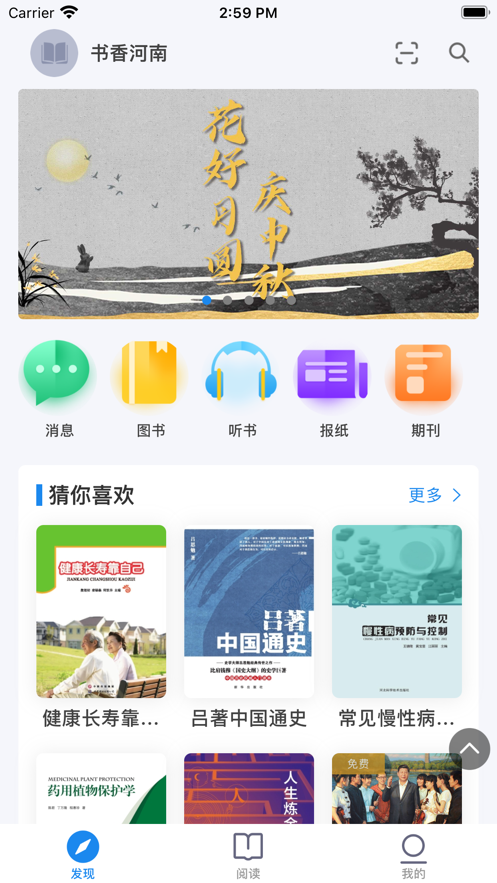 书香河南app 截图3