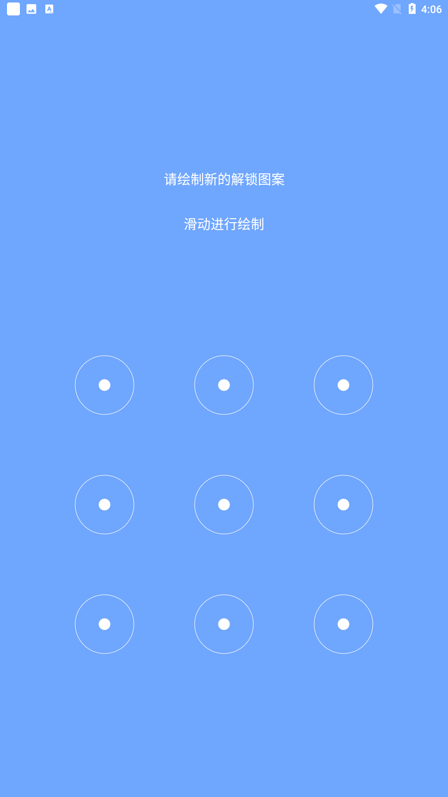 奇荣应用锁 截图1