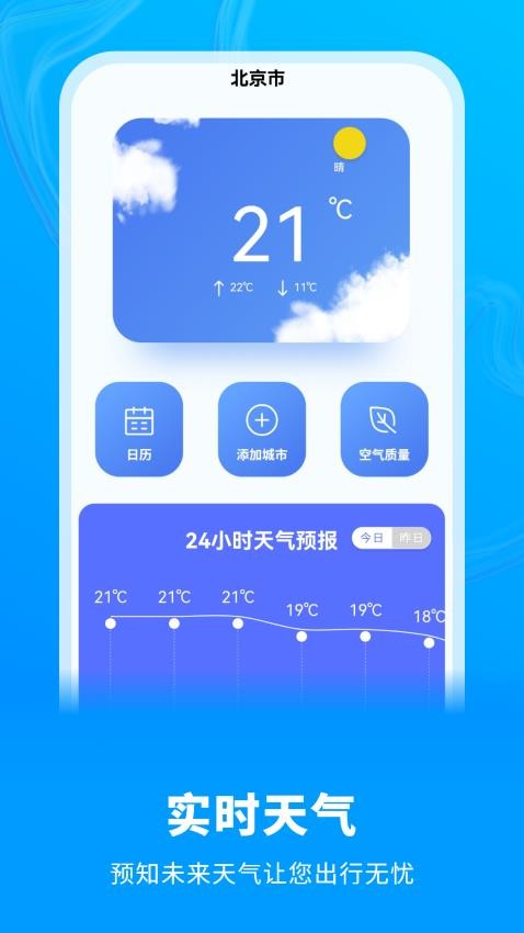 白云天气app 截图3