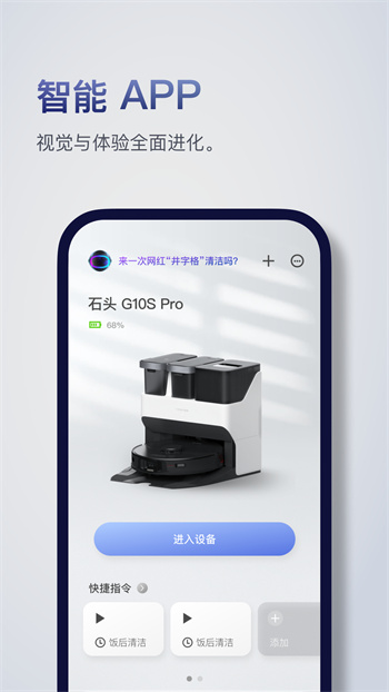 roborock扫地机器人 截图1
