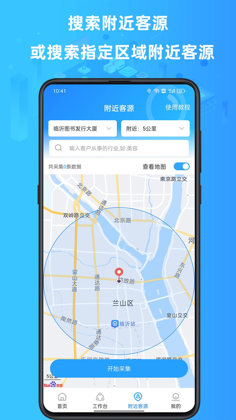 找客源app 截图4