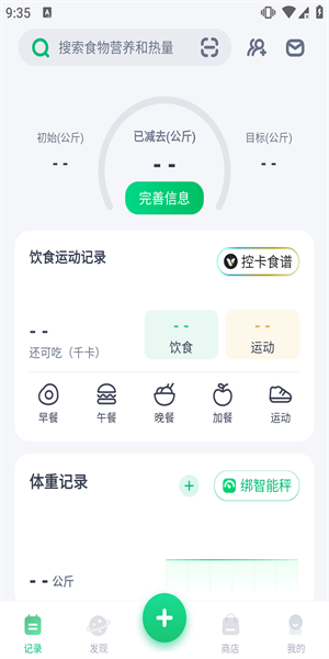 薄荷爱瘦身app 1