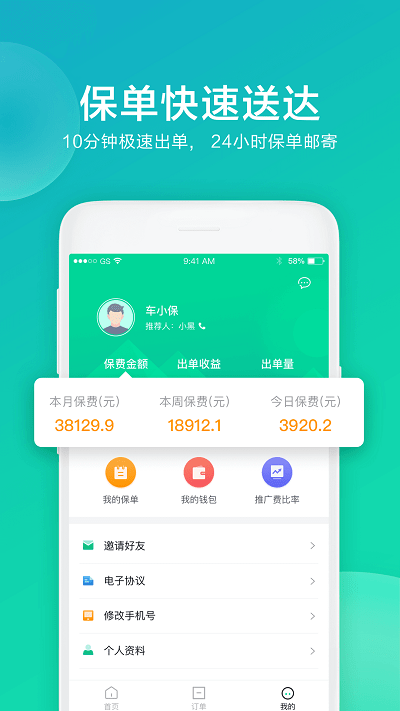 车保易安卓版 截图4