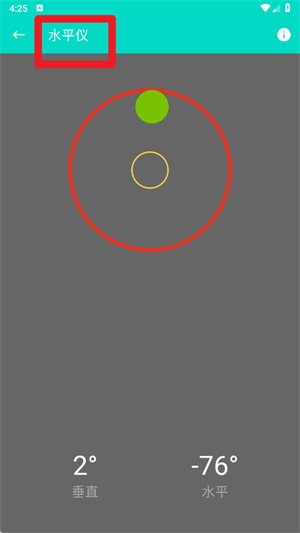 板牙工具箱安卓版 截图2