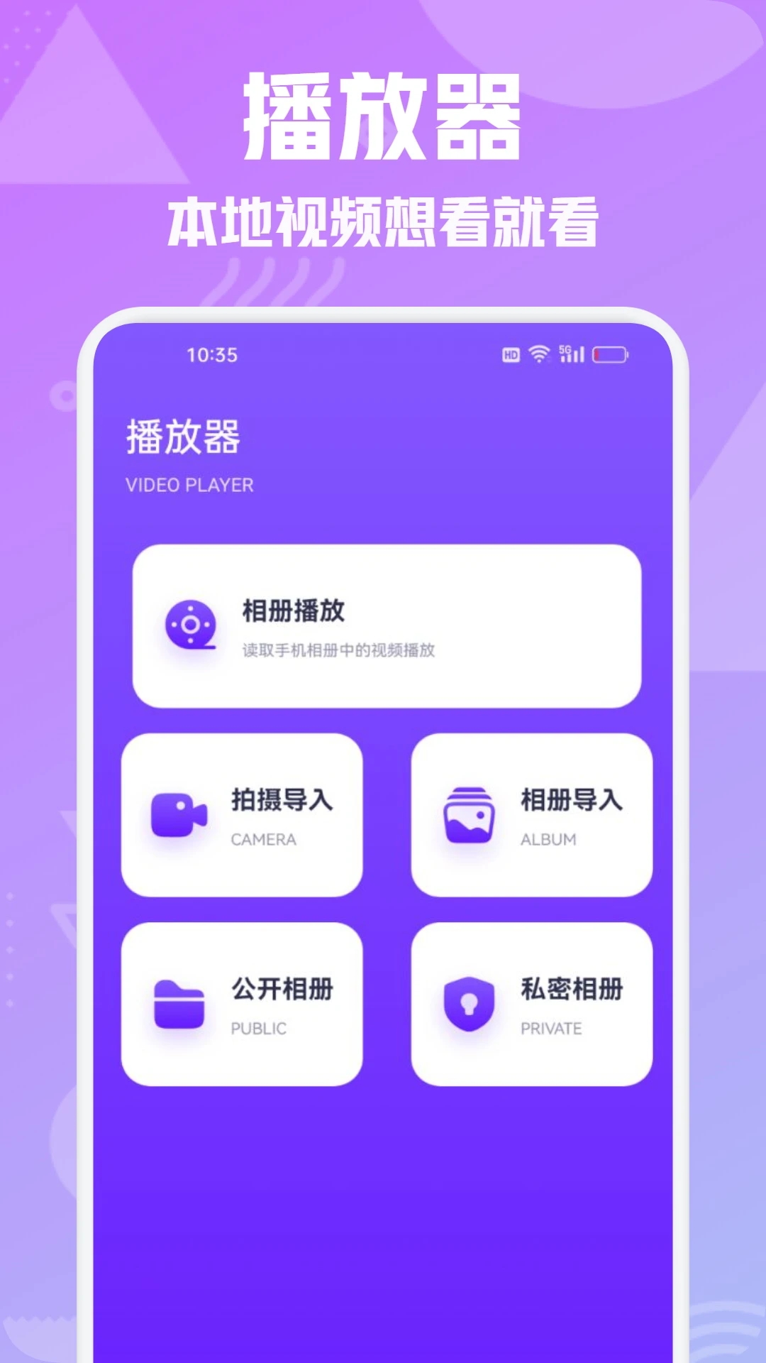 壁虎视频播放器 截图2