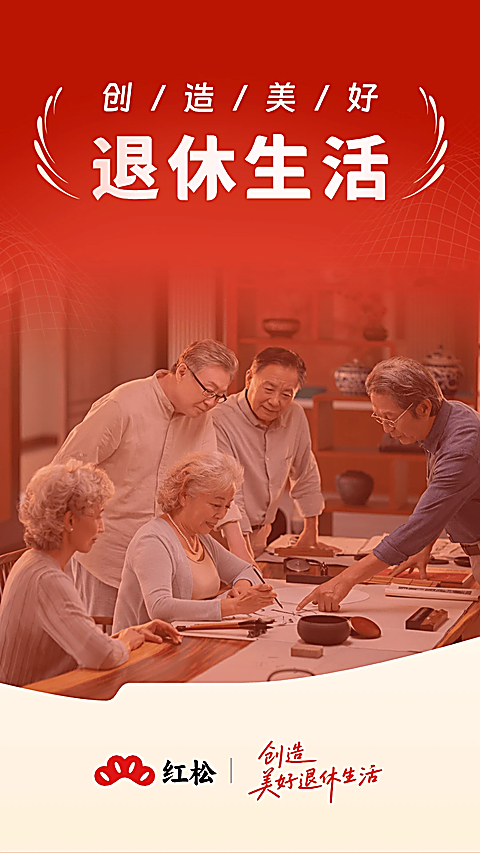 红松App 截图1