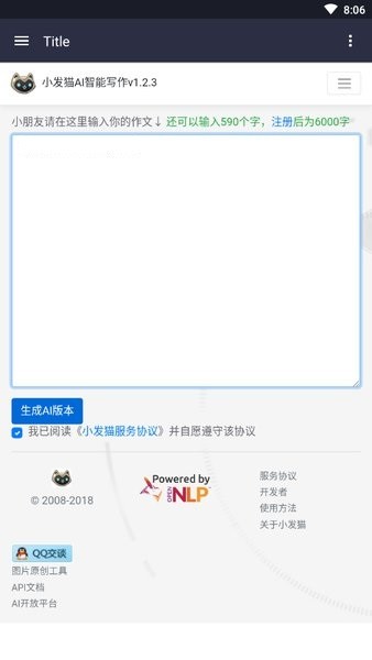小发猫ai智能写作 截图3