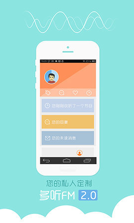 多听FM 截图3