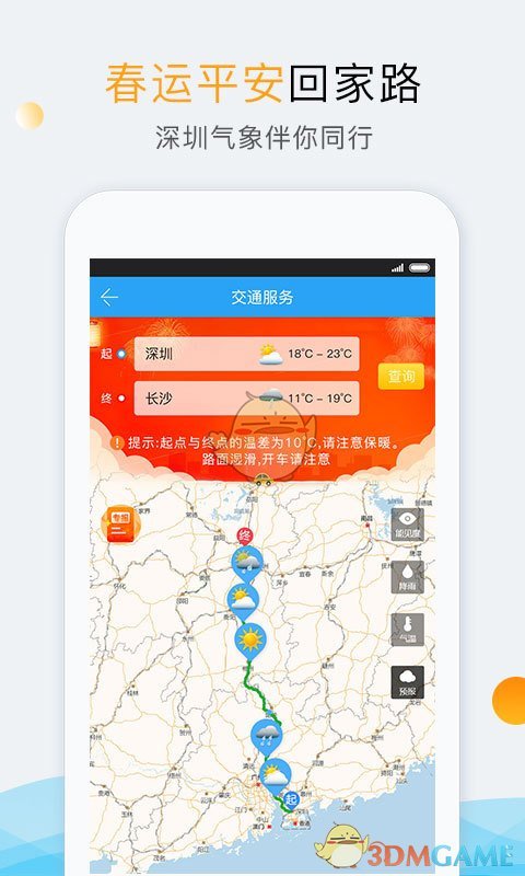 深圳天气app 截图5