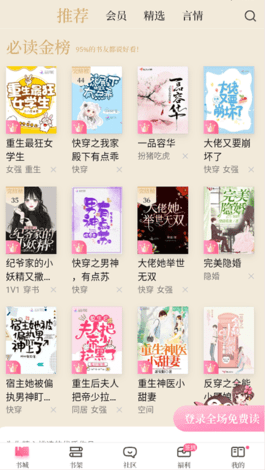 红袖小说官方版 截图6