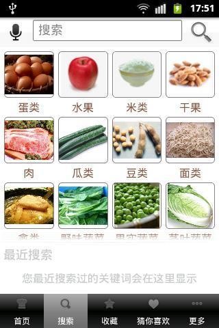 心食谱最新版本 截图1