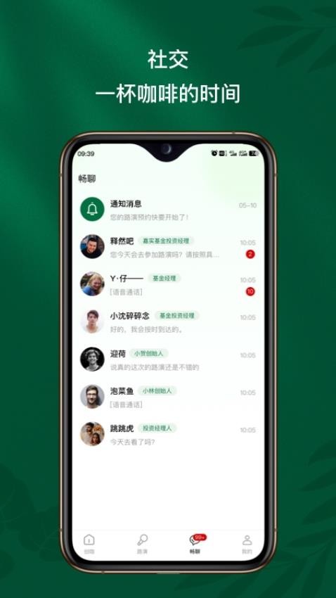 梦鱼鸟咖啡app 截图3