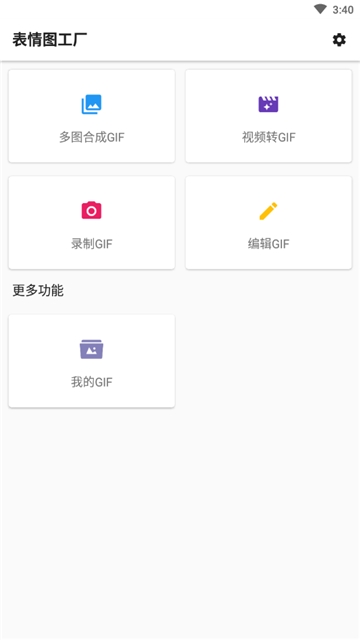 表情图工厂 截图2