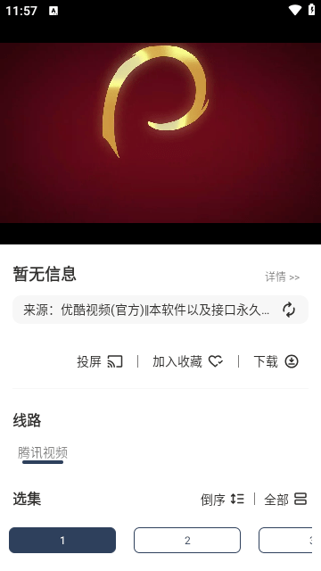 侠客影视app 截图1