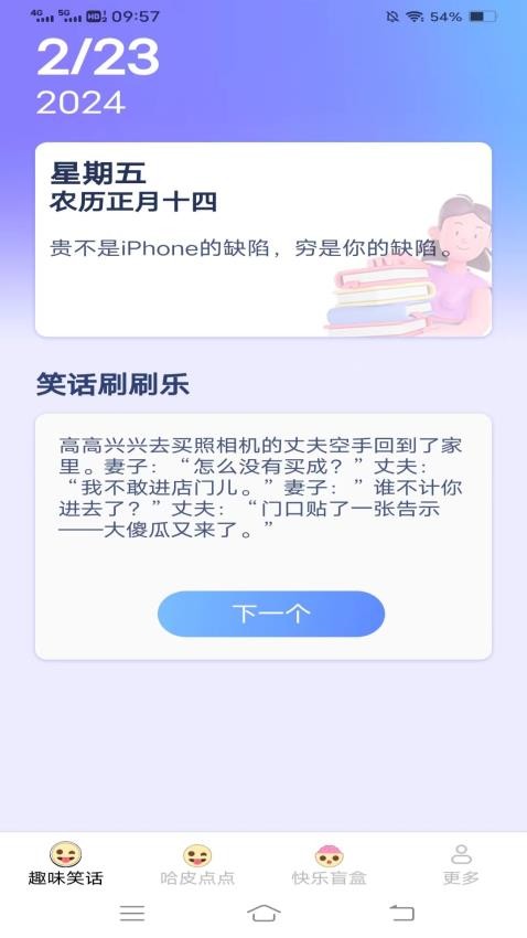 哈皮点点app 截图3