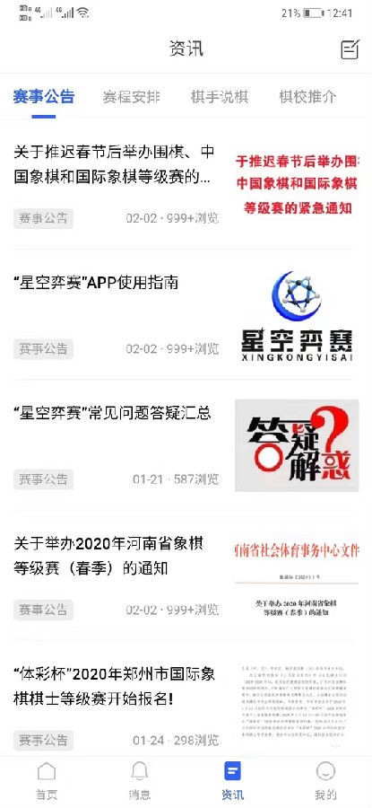 星空弈赛 截图1