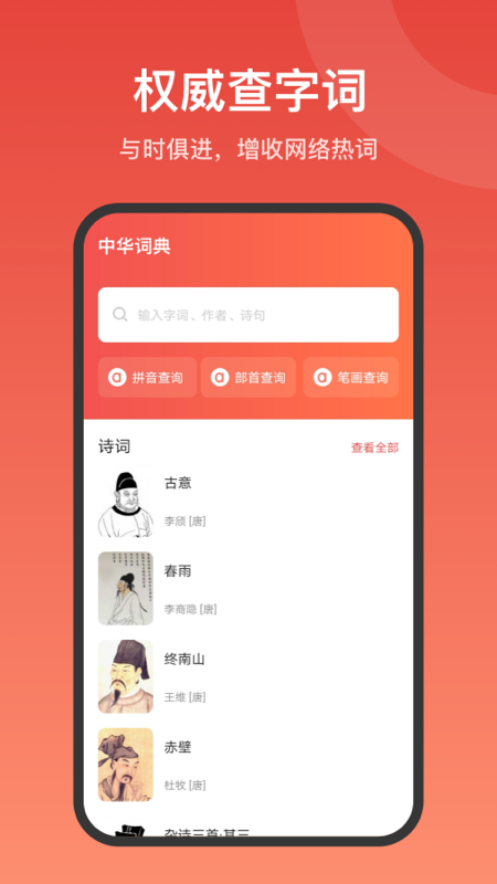 中华词典 截图2