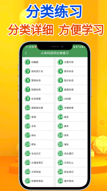 秒通驾考 截图3