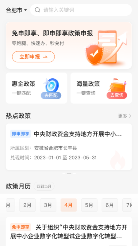 皖企通 截图4