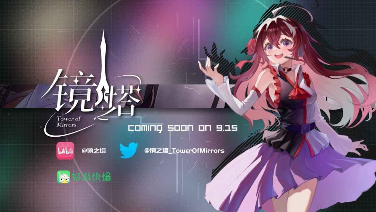 镜之塔音游 1