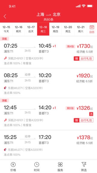 深航商旅 截图1