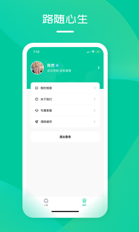 花路校园 截图1