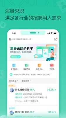 聚好活 截图3