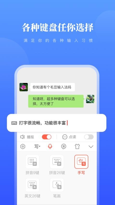 毛豆输入法app 截图3