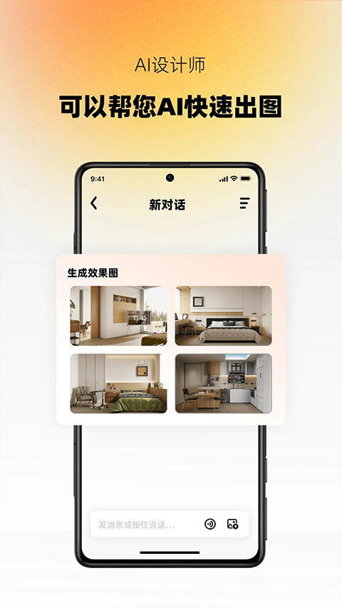 AI设计家 截图5