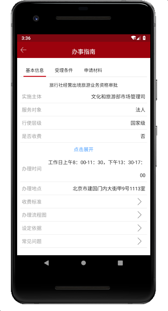 文旅政务app 截图4