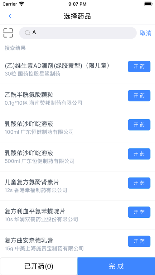 在水医方药店端app 截图4