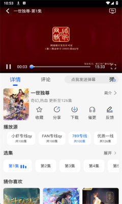 动漫屋app正版 截图3