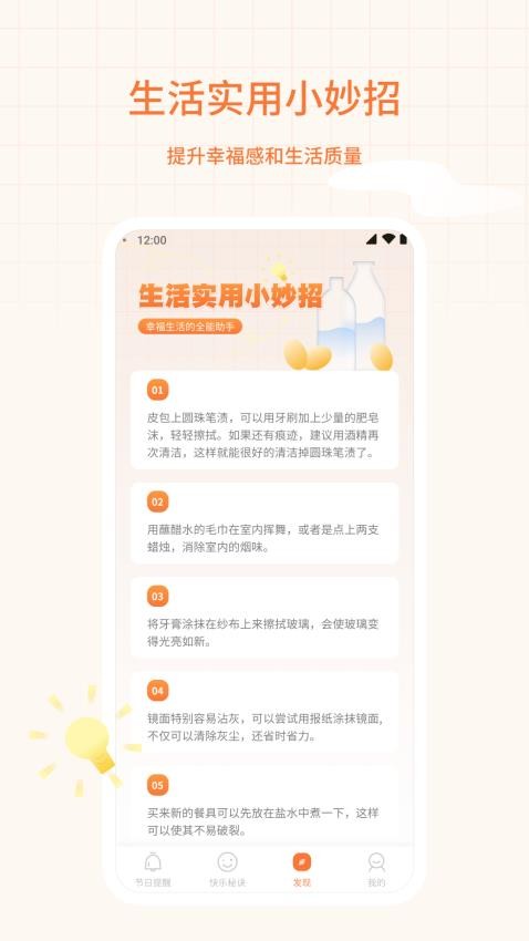 福星相伴app 截图2