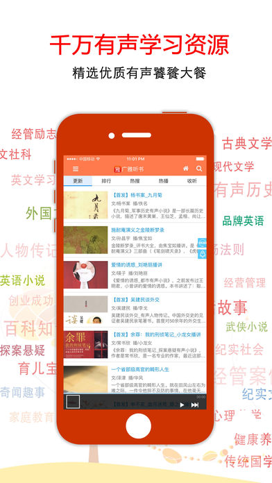 广雅听书app 截图2