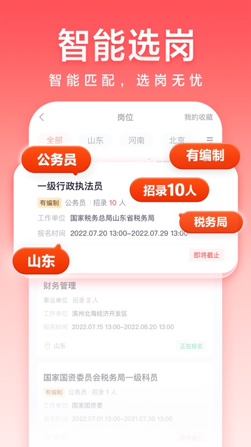 高途公考app 截图4