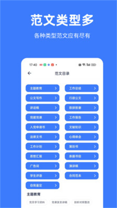 写稿帮手app 截图1