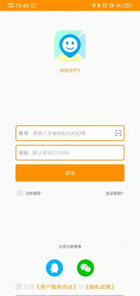 智能守护5app 截图1