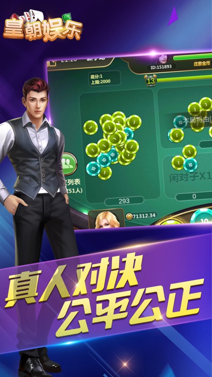皇朝娱乐棋牌 截图1