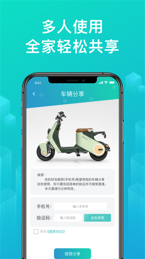 绿源智能最新版 截图3