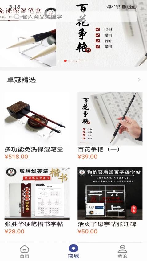 书法e学宝app 截图3