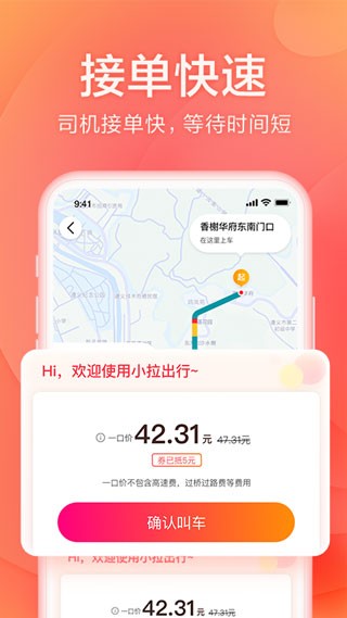 小拉出行app最新版 截图3